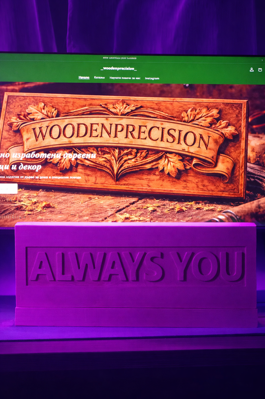 🪵 Дървена табела „ALWAYS YOU“ ✨
